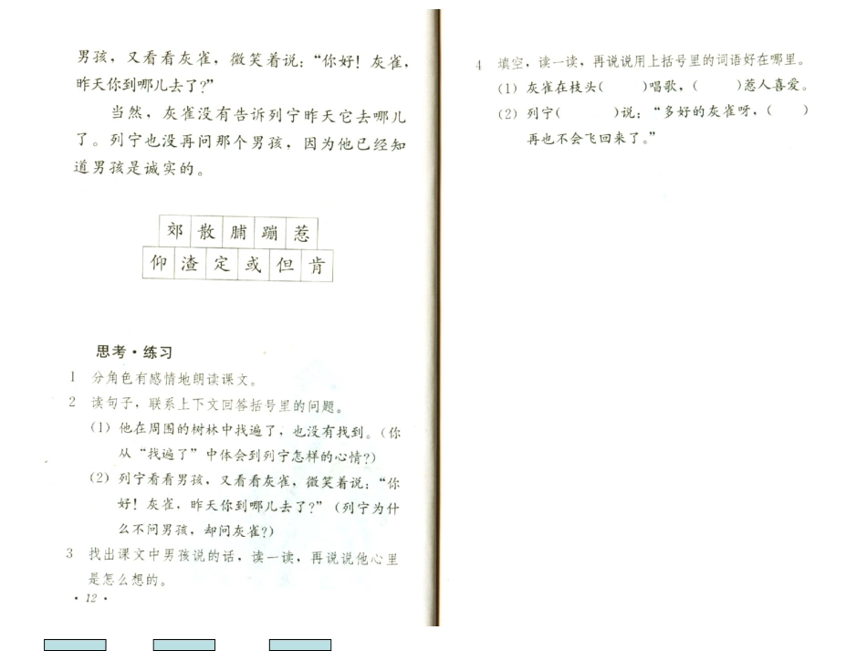 小学语文三年级课件-灰雀_第3页