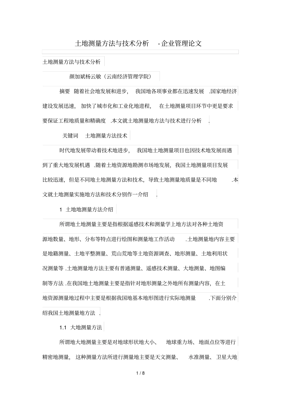 土地测量方法与技术分析研究_第1页