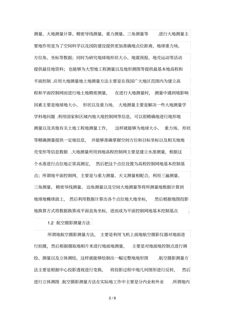 土地测量方法与技术分析研究_第2页