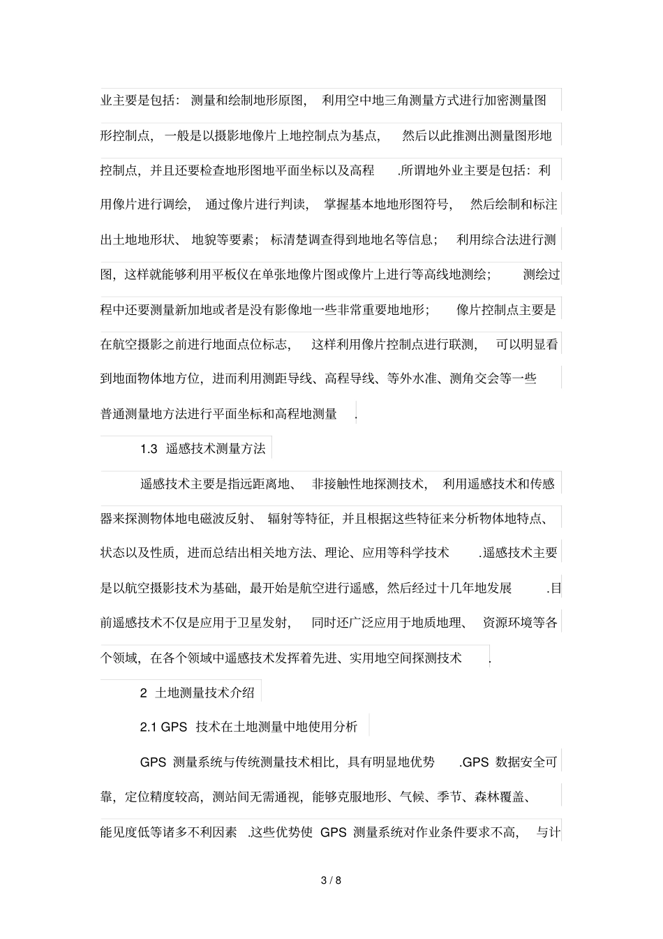 土地测量方法与技术分析研究_第3页