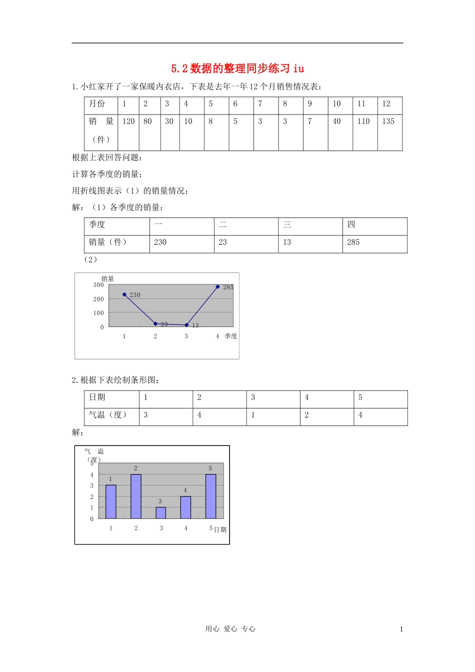 七年级数学上册-5.2数据的整理同步练习-沪科版_第1页