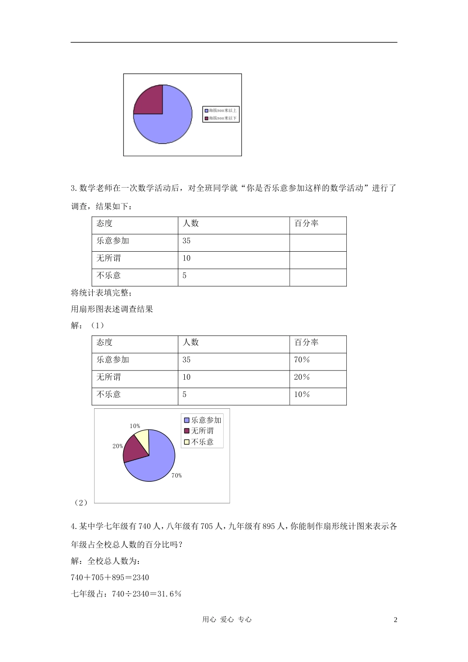 七年级数学上册-5.2数据的整理同步练习-沪科版_第2页