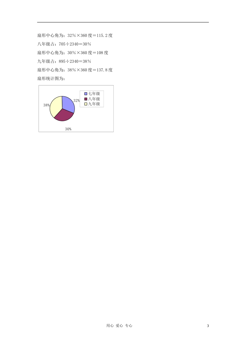 七年级数学上册-5.2数据的整理同步练习-沪科版_第3页