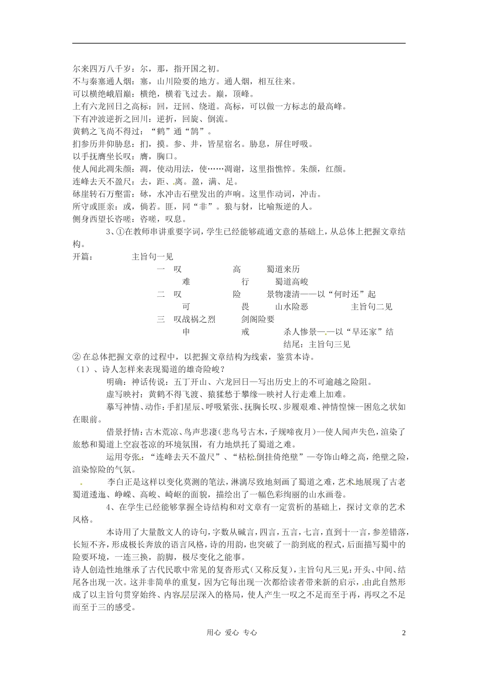 高中语文-第二单元《蜀道难》教案-语文版必修2_第2页