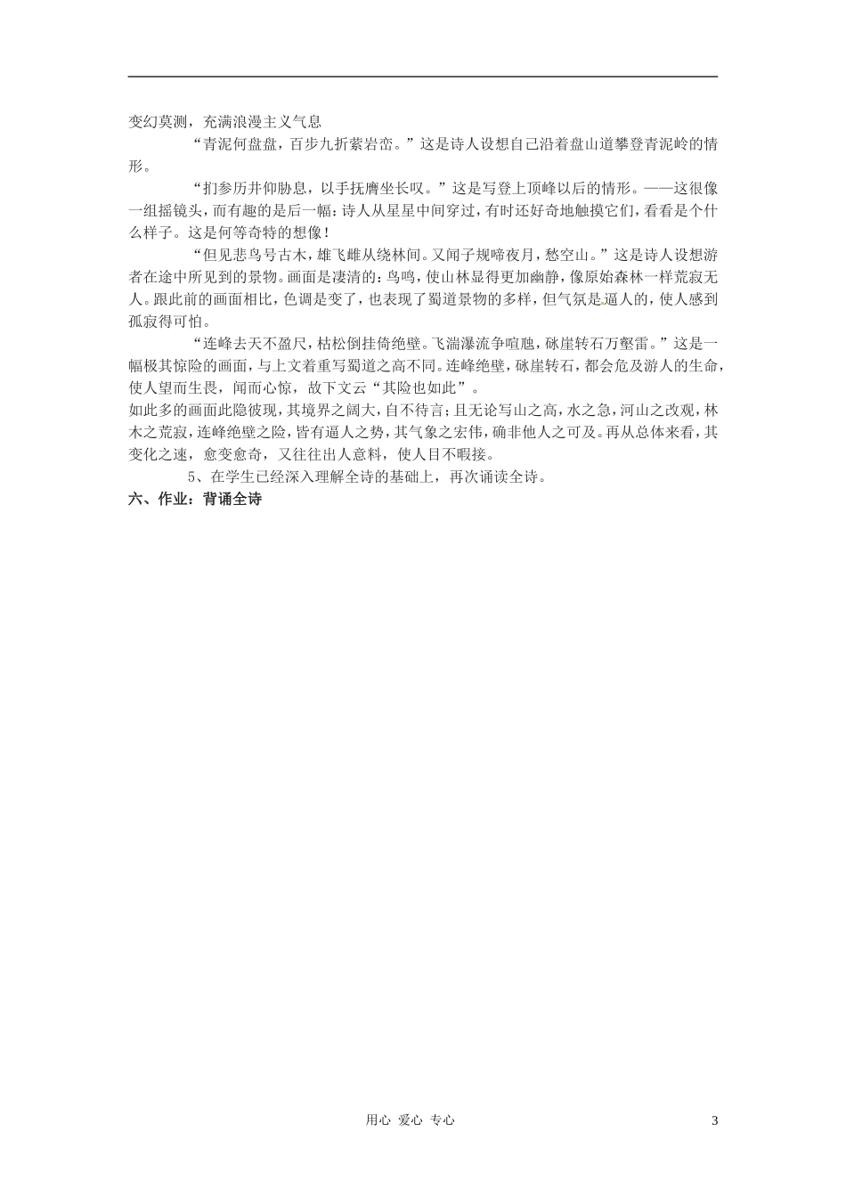 高中语文-第二单元《蜀道难》教案-语文版必修2_第3页