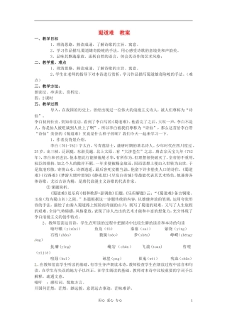 高中语文-第二单元《蜀道难》教案-语文版必修2