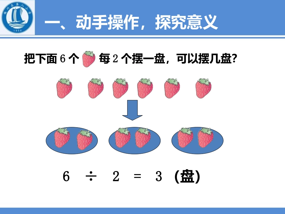 人教2011版小学数学二年级人教版小学数学二年级下册第六单元《有余数的除法》PPT_第2页