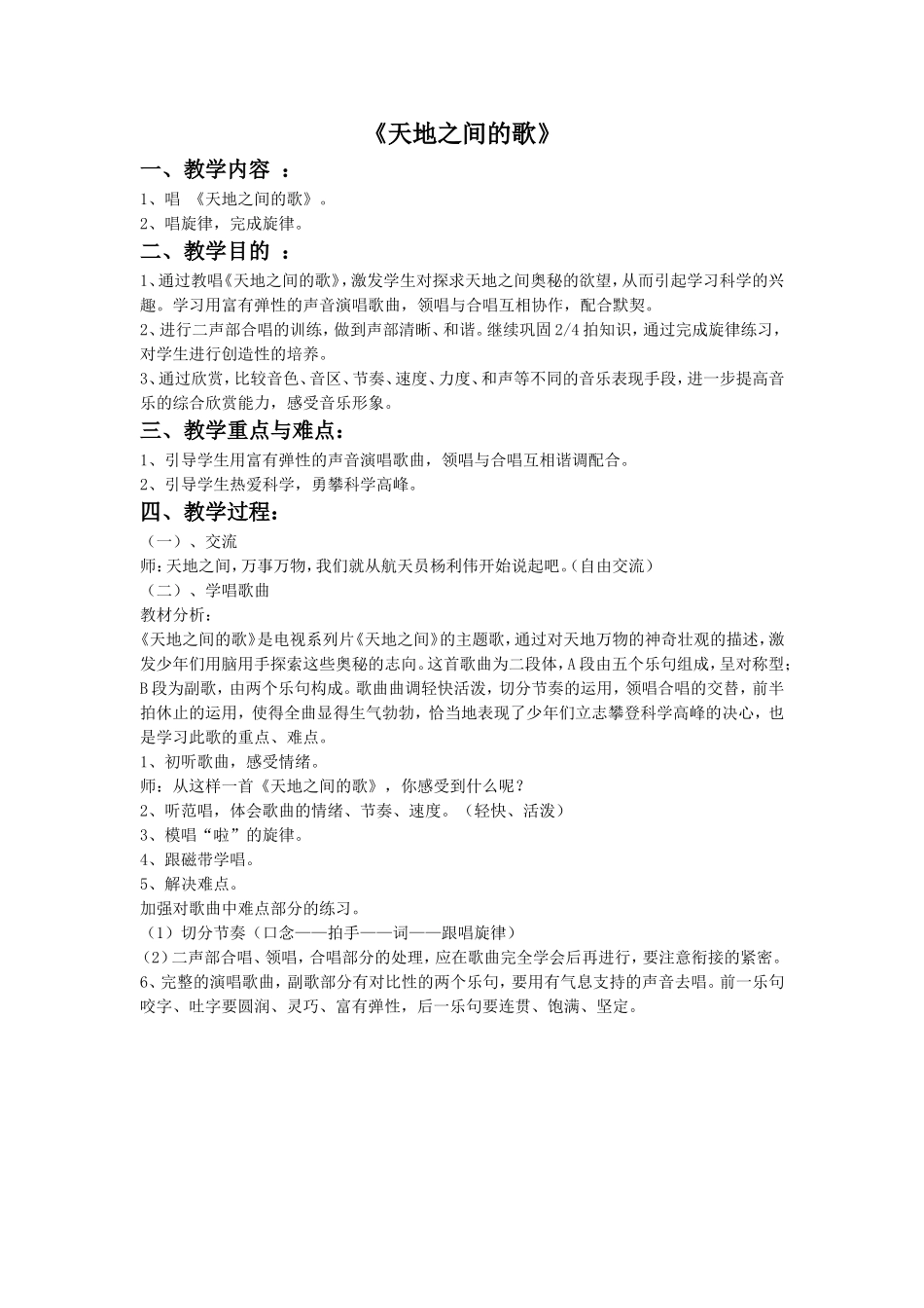《天地之间的歌》教案_第1页