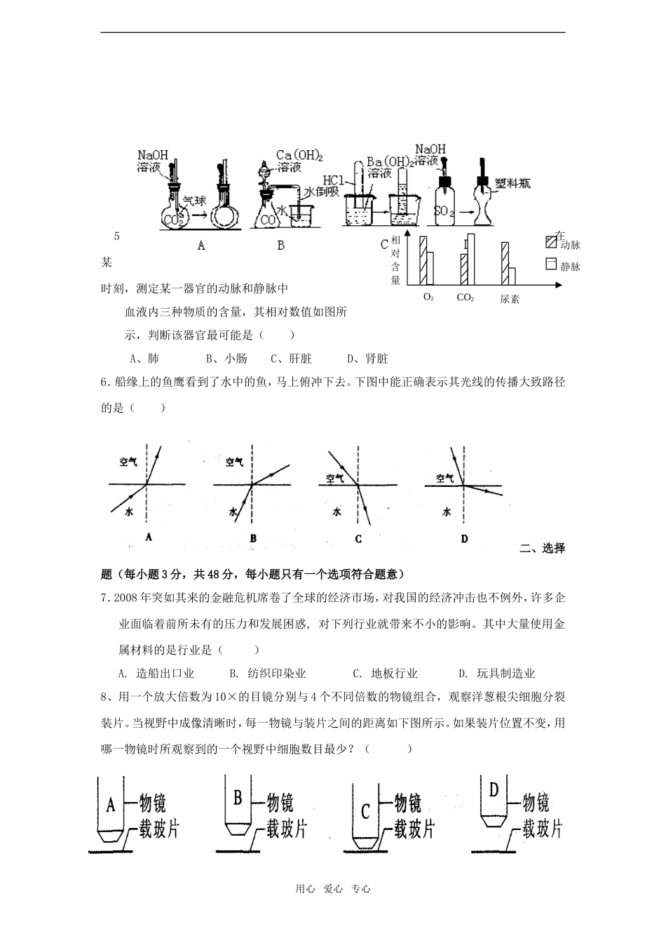 2009年浙江省杭州市教师命题比赛九年级科学模拟试卷2_第2页