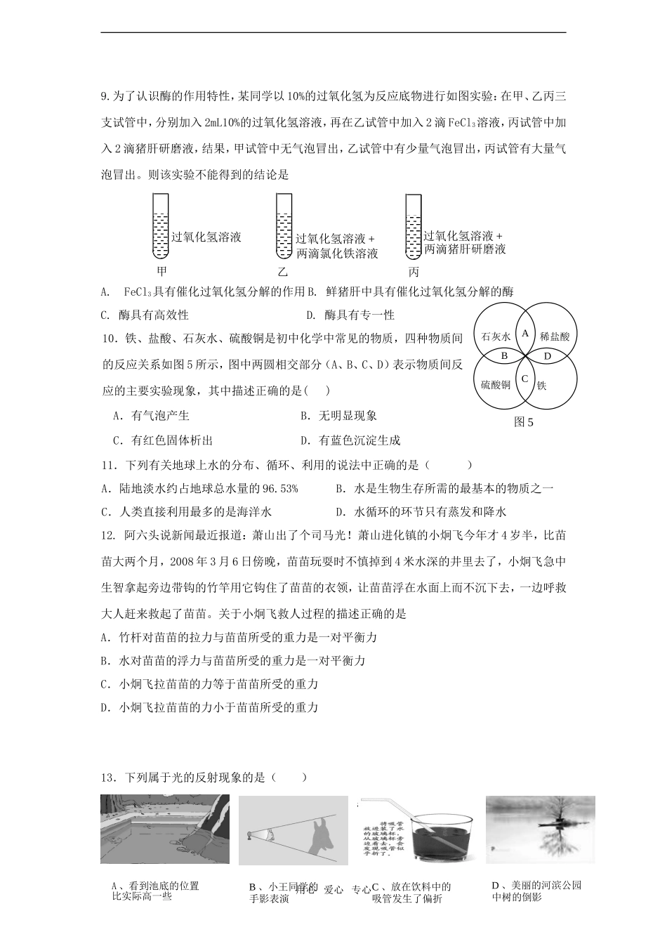 2009年浙江省杭州市教师命题比赛九年级科学模拟试卷2_第3页