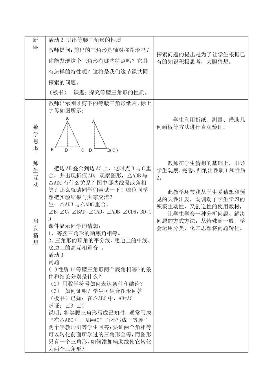 等腰三角形的性质教学设计方案_第2页