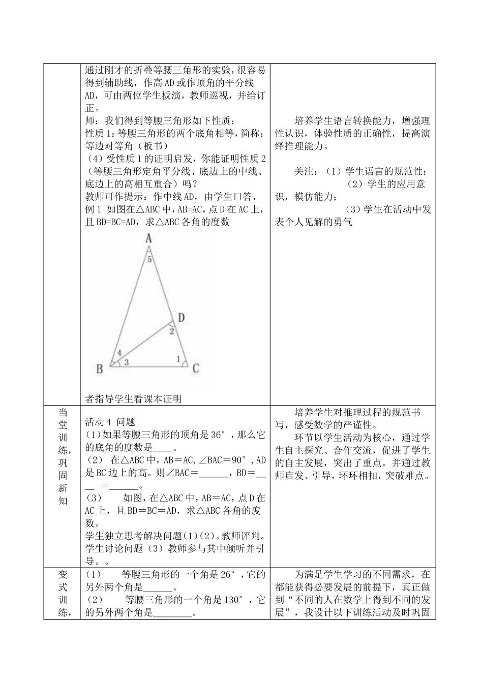 等腰三角形的性质教学设计方案_第3页