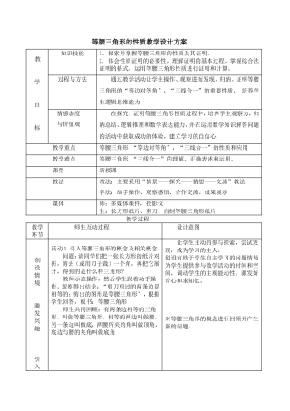 等腰三角形的性质教学设计方案