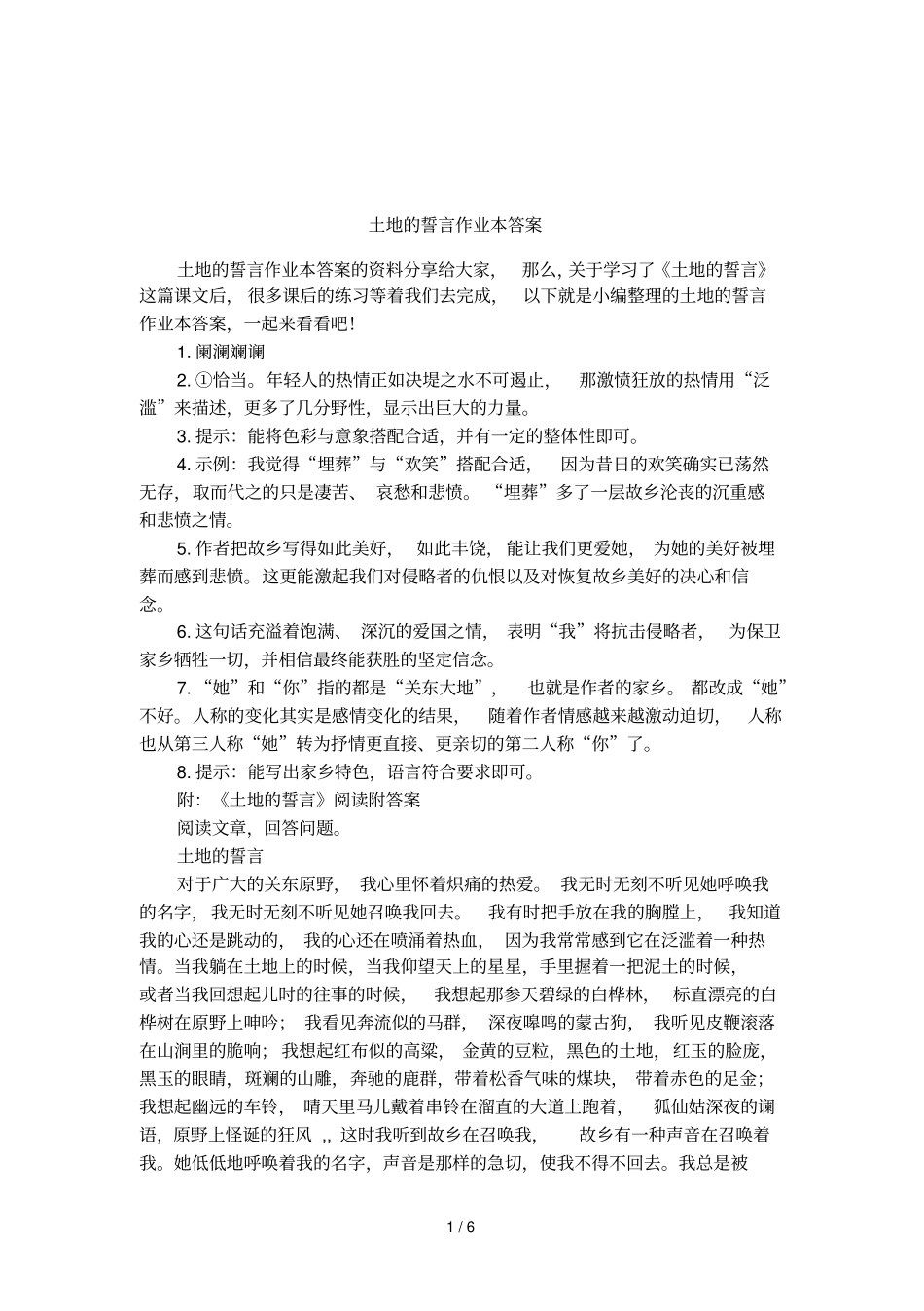 土地的誓言作业本答案_第1页