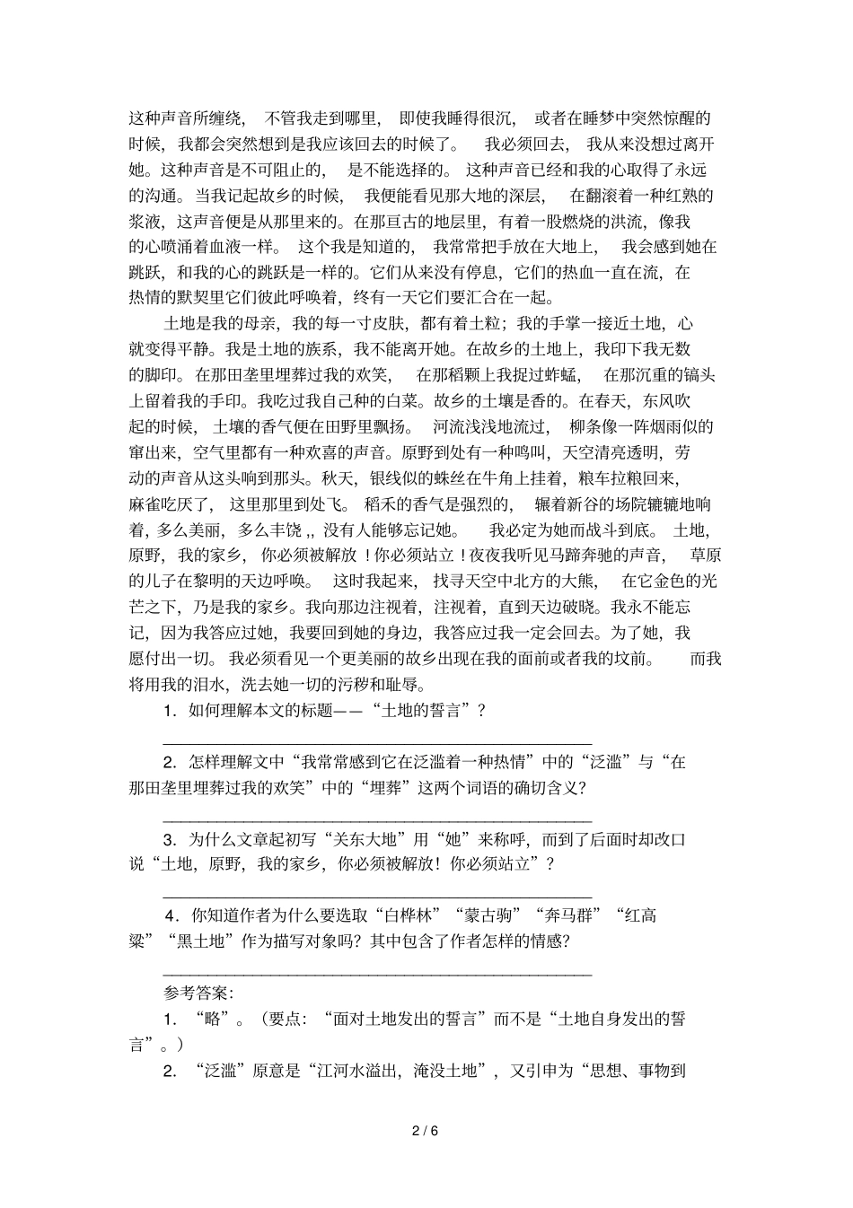 土地的誓言作业本答案_第2页