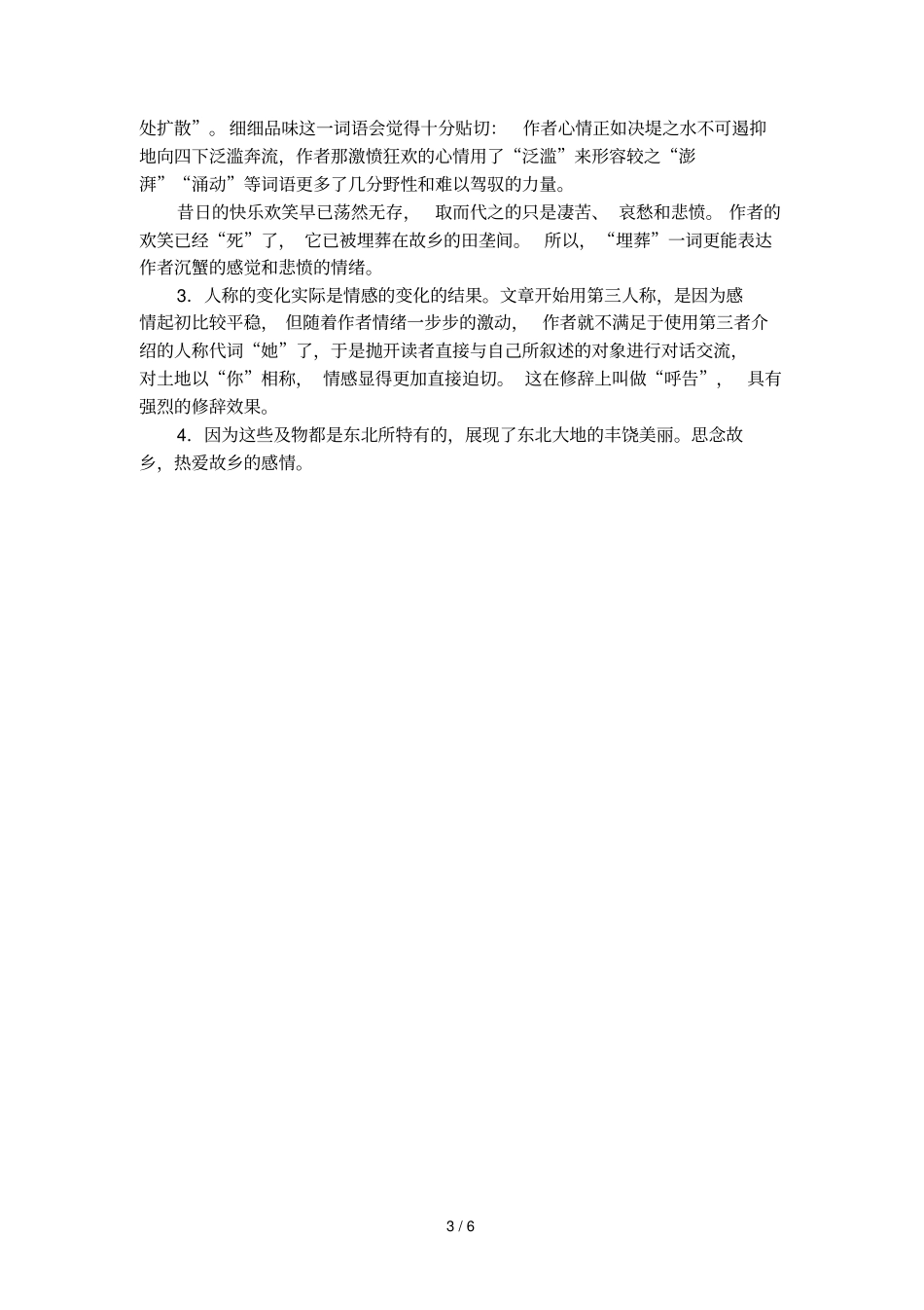 土地的誓言作业本答案_第3页