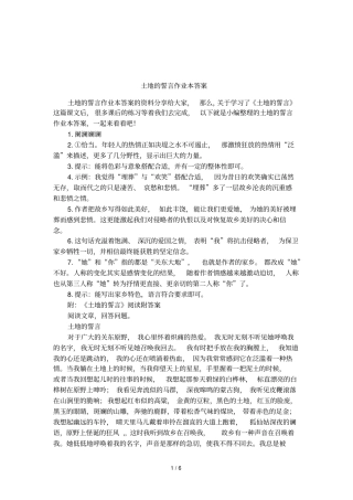 土地的誓言作业本答案