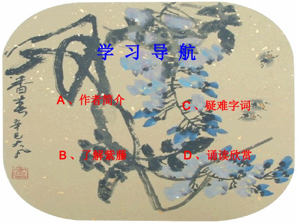 七年级语文上册-《紫藤萝瀑布》-人教新课标版_第2页