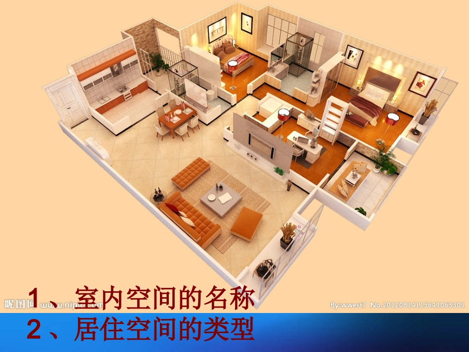 第十一课合理的布局——居住空间的设计_第3页