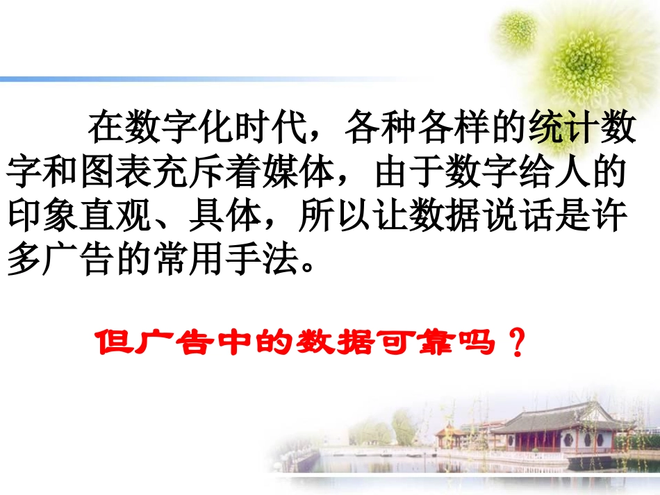 阅读与思考广告中数据的可靠性_第2页
