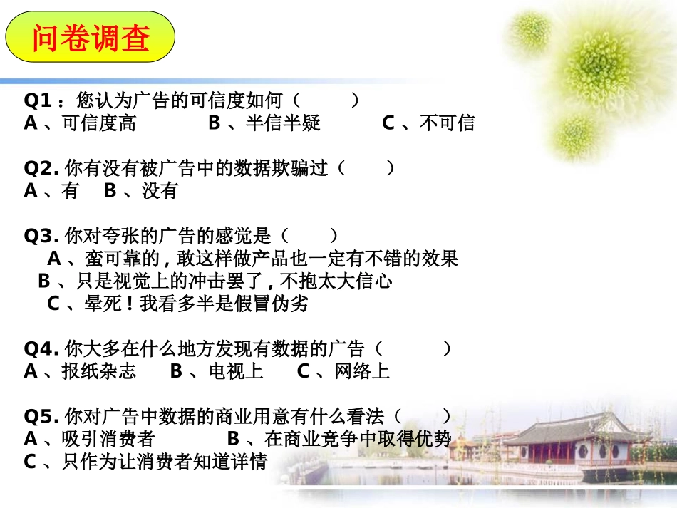 阅读与思考广告中数据的可靠性_第3页