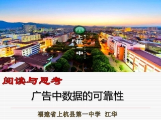 阅读与思考广告中数据的可靠性