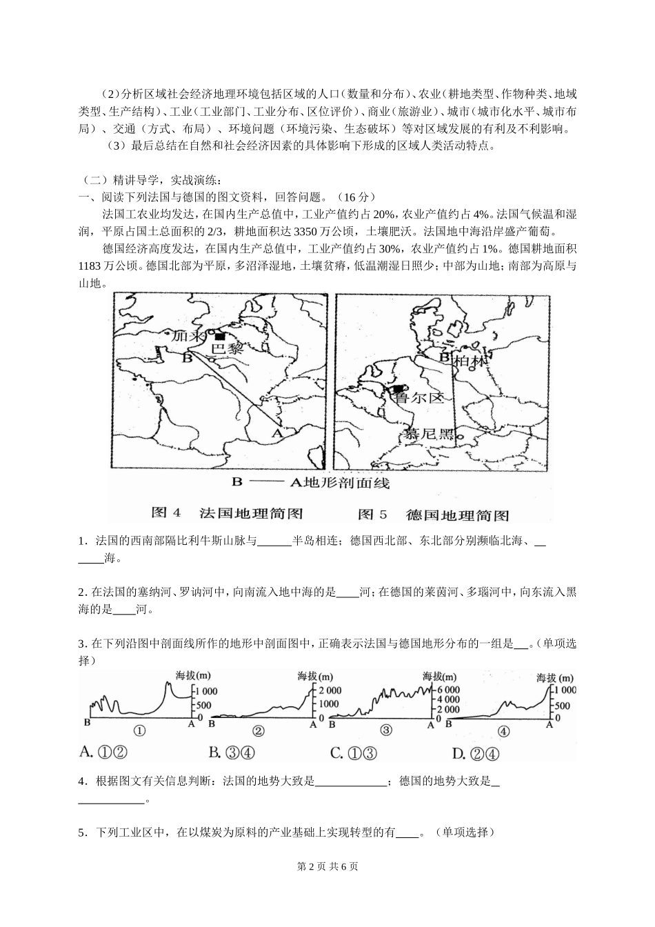 单元活动学会分析区域差异_第2页