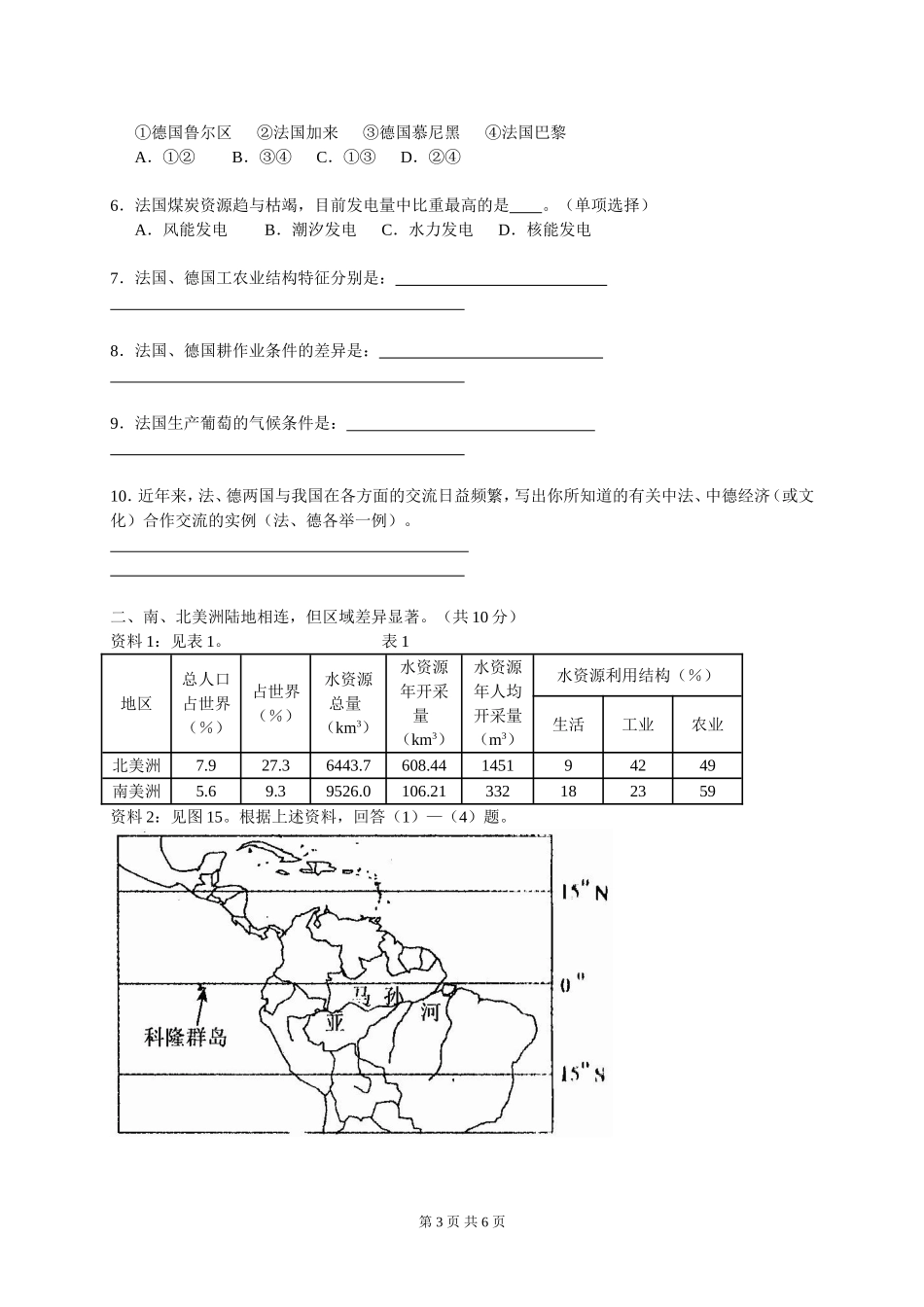 单元活动学会分析区域差异_第3页