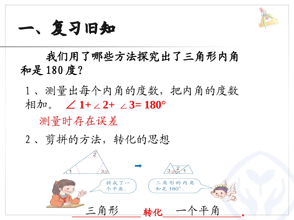 小学数学2011版本小学四年级《三角形的内角和解决问题》PPT_第2页