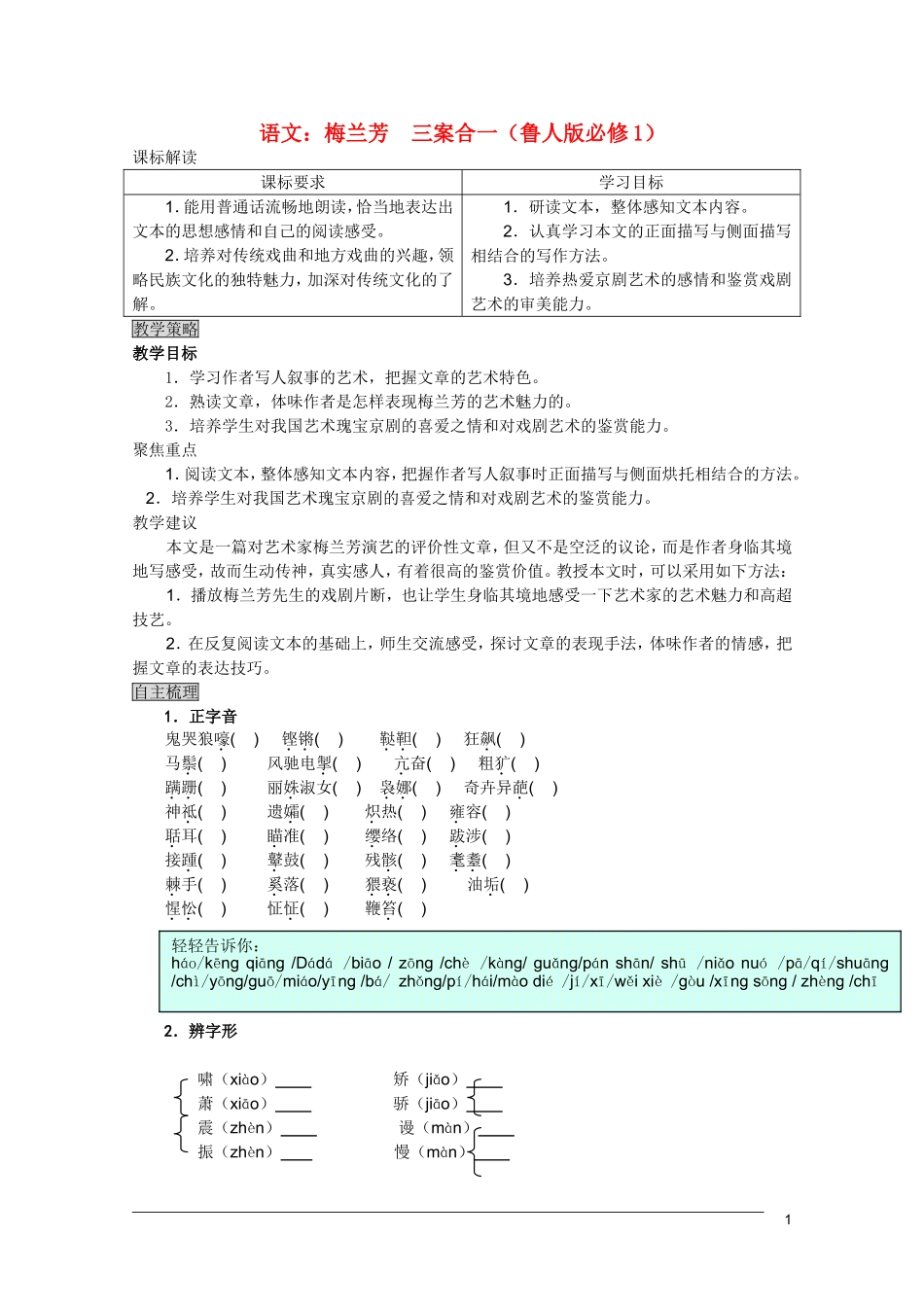 高中语文-梅兰芳-三案合一-鲁人版必修1_第1页