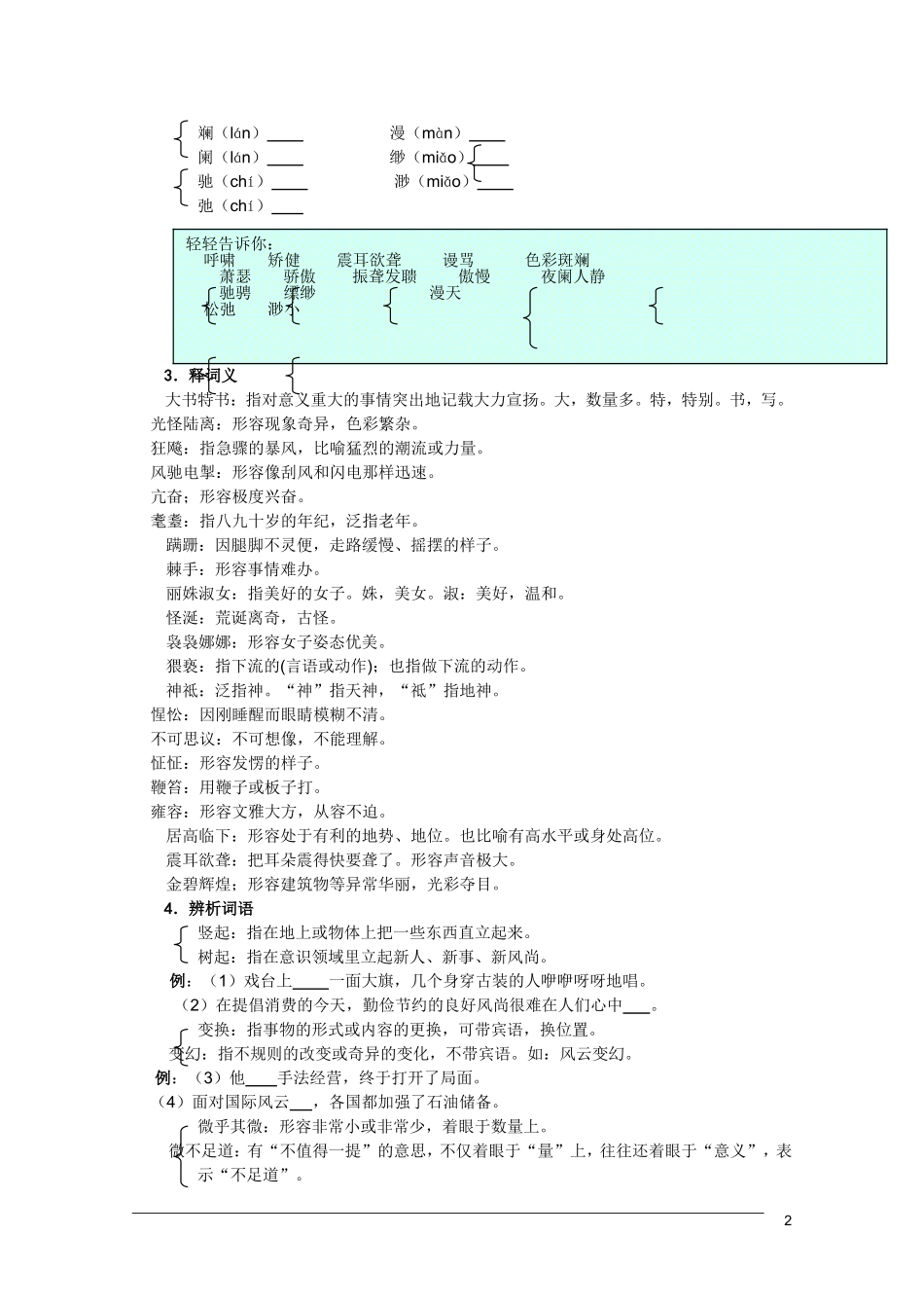 高中语文-梅兰芳-三案合一-鲁人版必修1_第2页