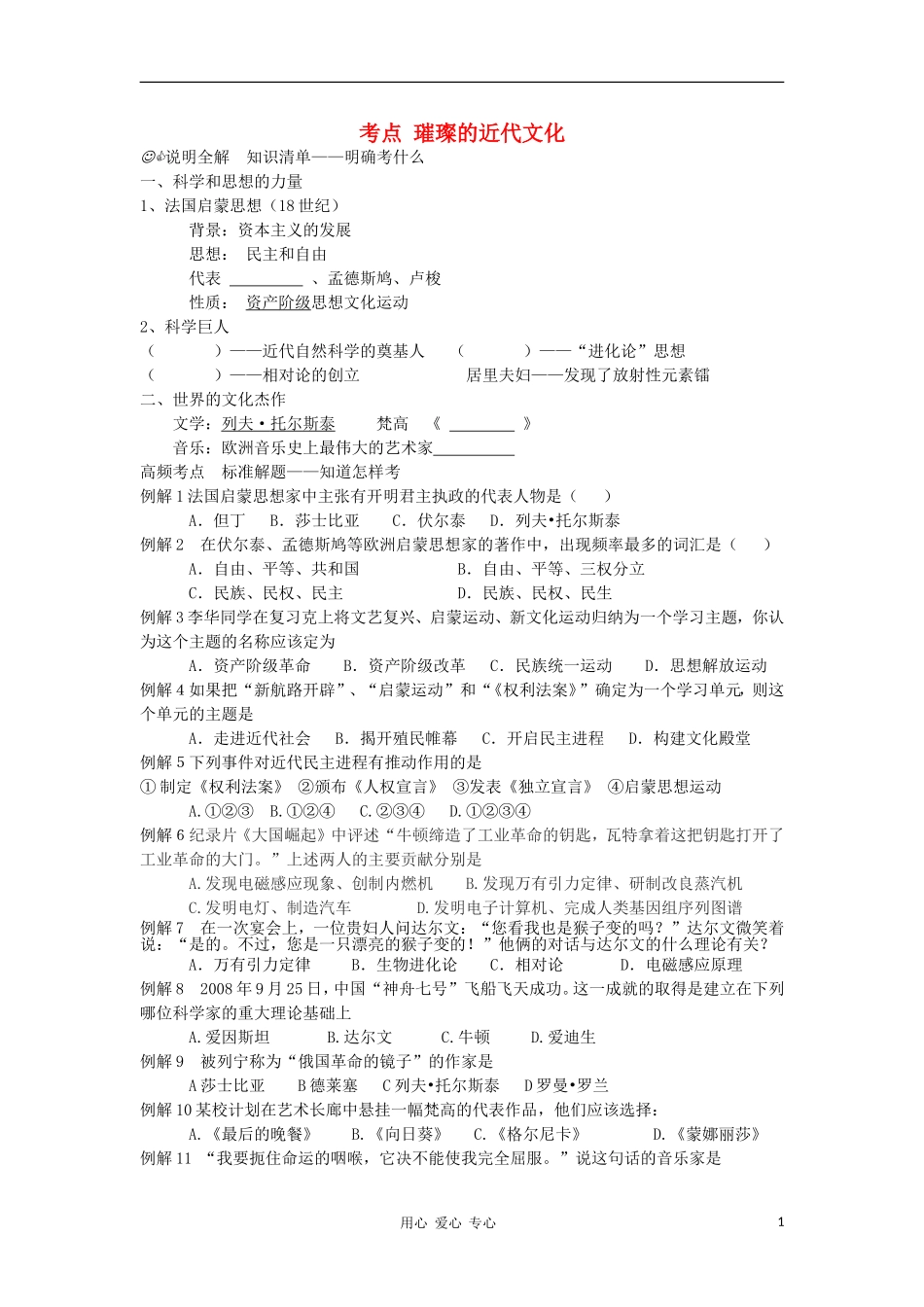 2012届中考历史考点复习考试题10(无答案)_第1页