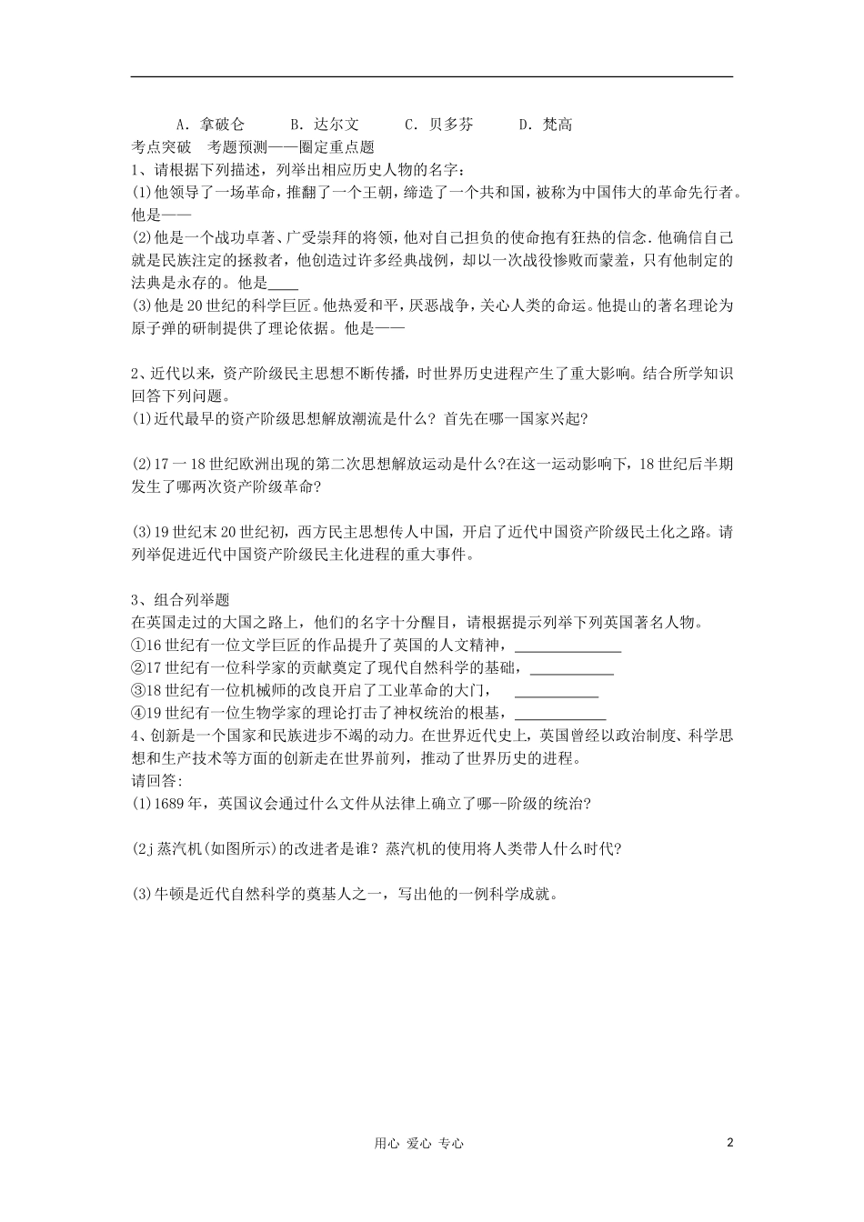 2012届中考历史考点复习考试题10(无答案)_第2页