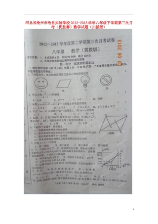 河北省沧州市沧县实验学校2012-2013学年八年级数学下学期第三次月考(优胜赛)试题(扫描版)冀教版