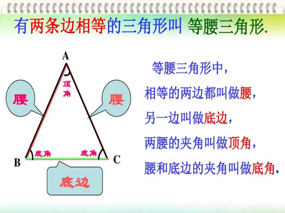等腰三角形的性质.3.1等腰三角形的性质-(3)_第3页