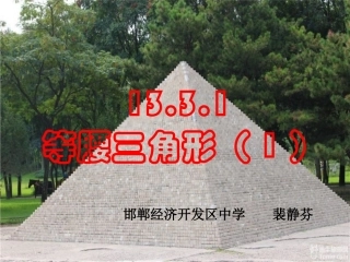 等腰三角形的性质.3.1等腰三角形的性质-(3)
