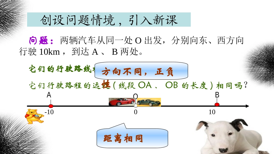 绝对值第一课时.2.4绝对值_第2页