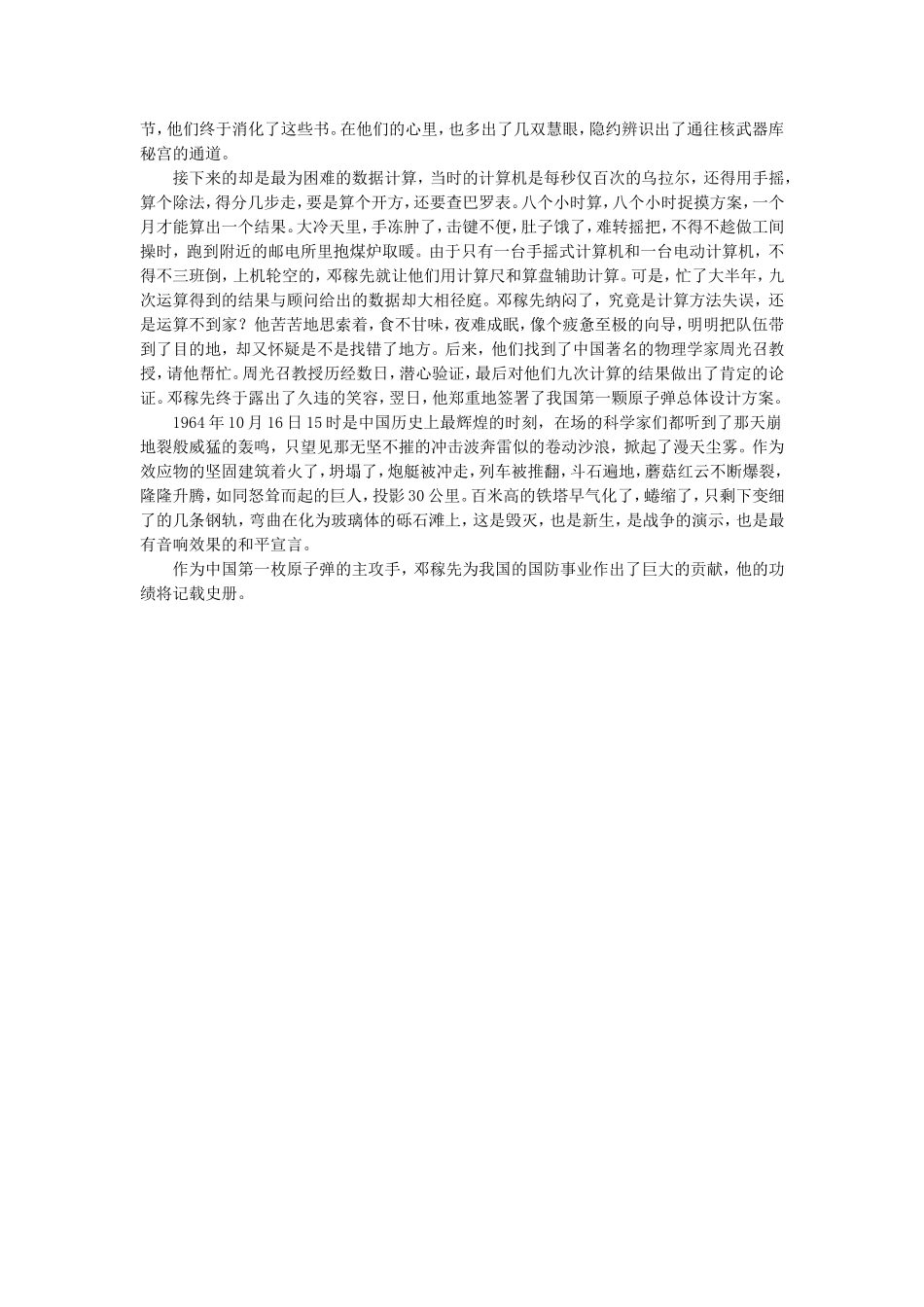 《隐姓埋名三十年》拓展阅读-中国原子弹氢弹之父_第2页
