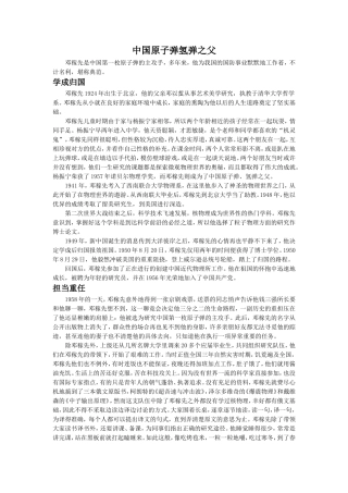 《隐姓埋名三十年》拓展阅读-中国原子弹氢弹之父