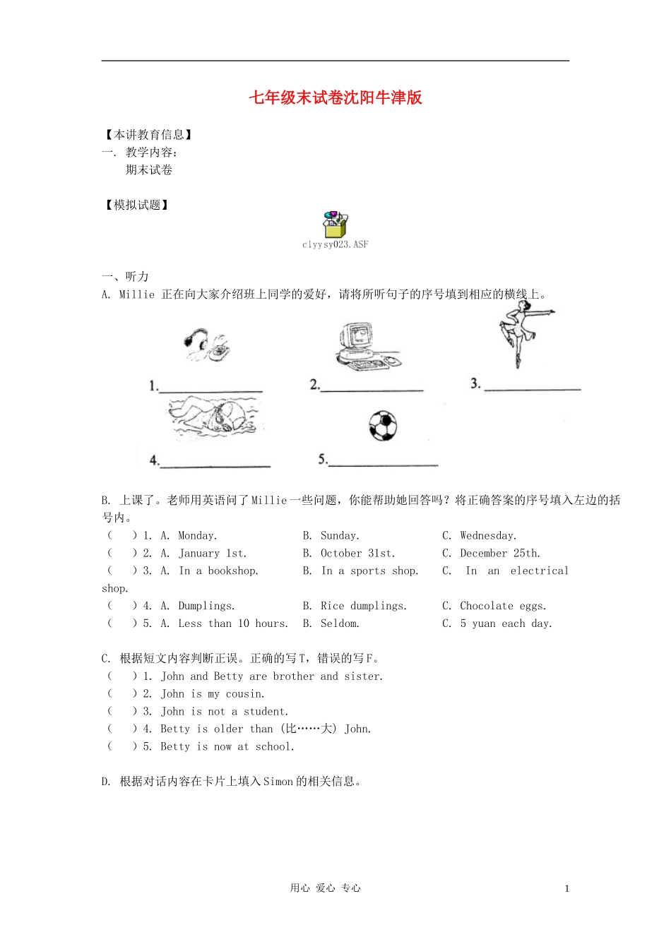 七年级英语下学期期末试卷-牛津沈阳版_第1页