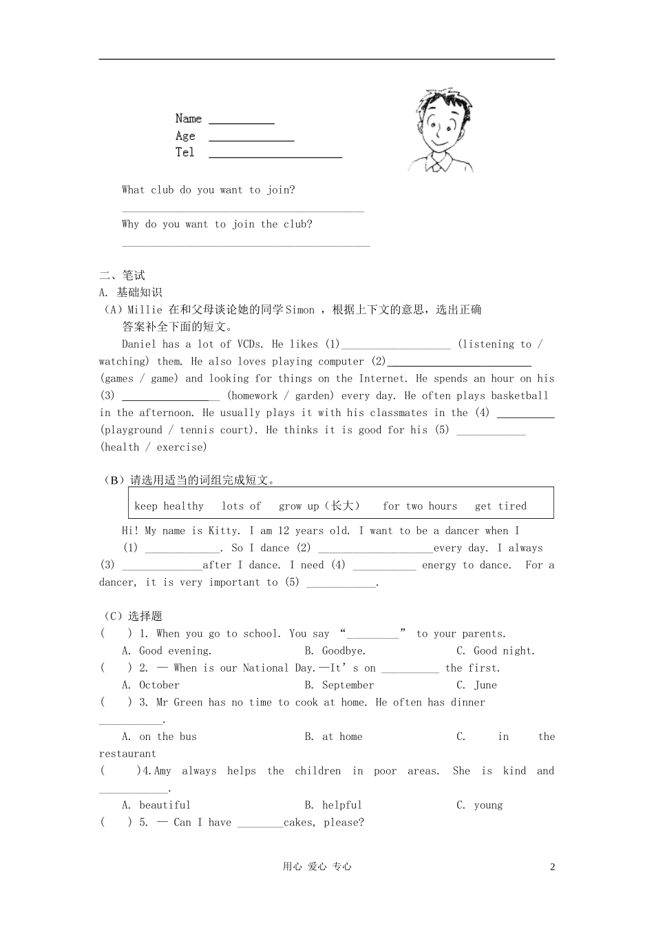 七年级英语下学期期末试卷-牛津沈阳版_第2页