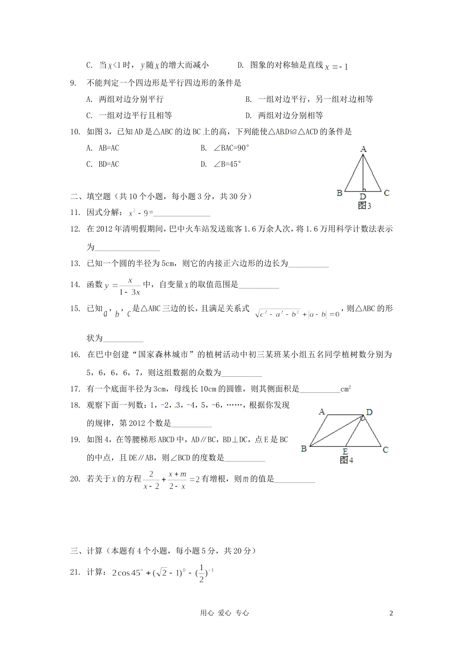 四川省巴中市2012年中考数学真题试题_第2页