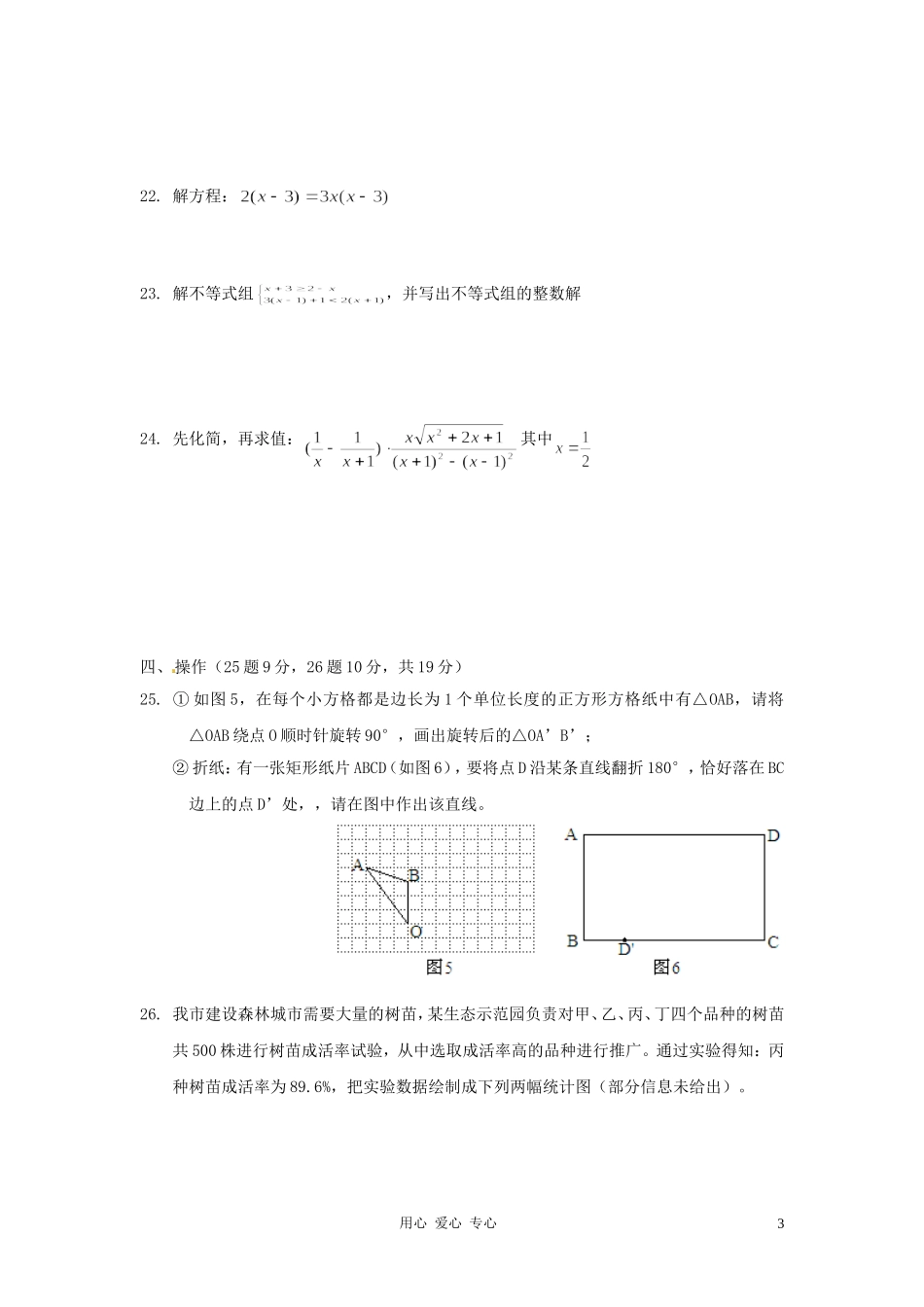 四川省巴中市2012年中考数学真题试题_第3页
