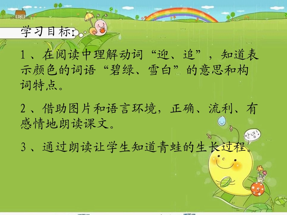 小蝌蚪找妈妈2_第3页