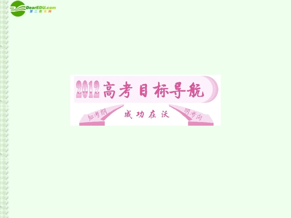 【百汇大课堂】2012高考政治总复习-1-3-多彩的消费课件-新课标_第2页