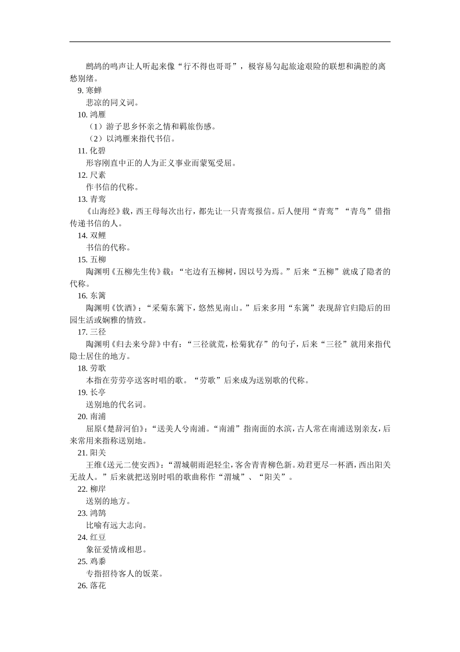 高三语文总复习古典诗词鉴赏(意象、意境)人教实验版_第2页