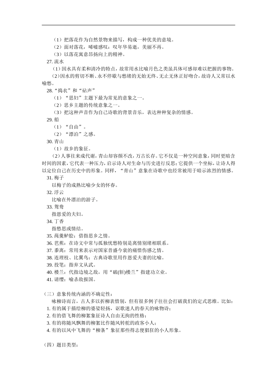 高三语文总复习古典诗词鉴赏(意象、意境)人教实验版_第3页