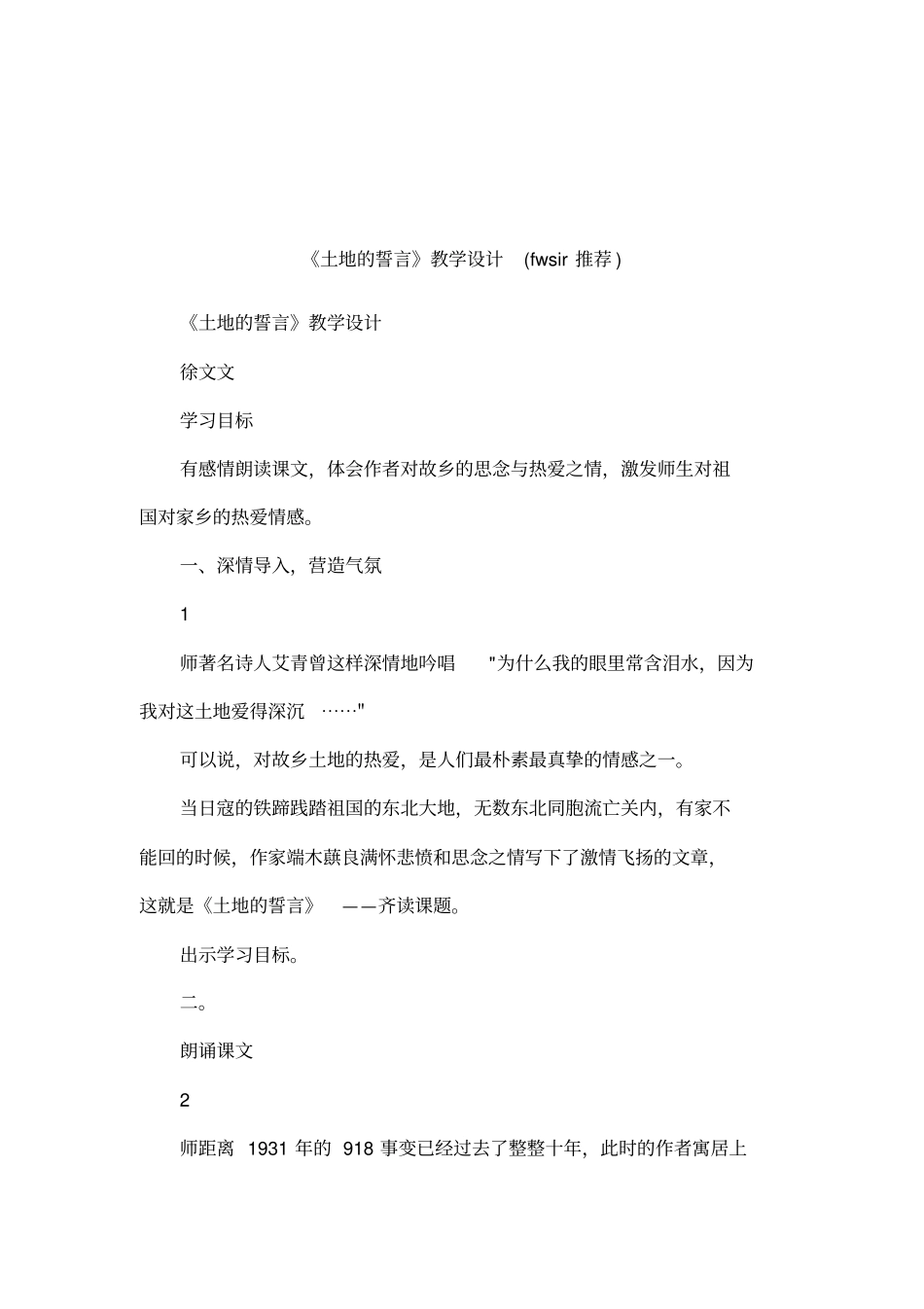 土地的誓言教学设计fwsir推荐_第1页