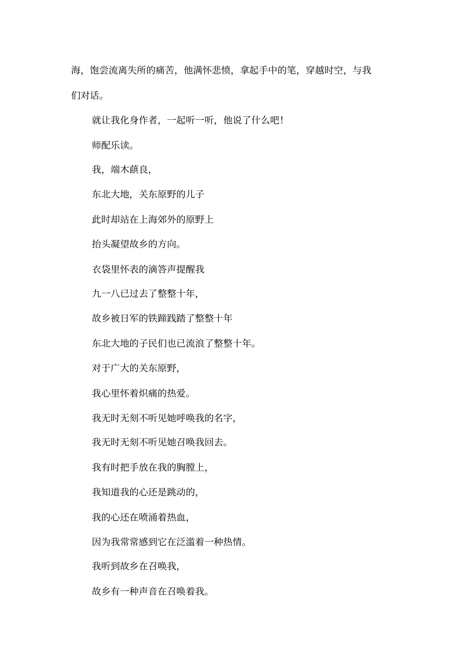 土地的誓言教学设计fwsir推荐_第2页