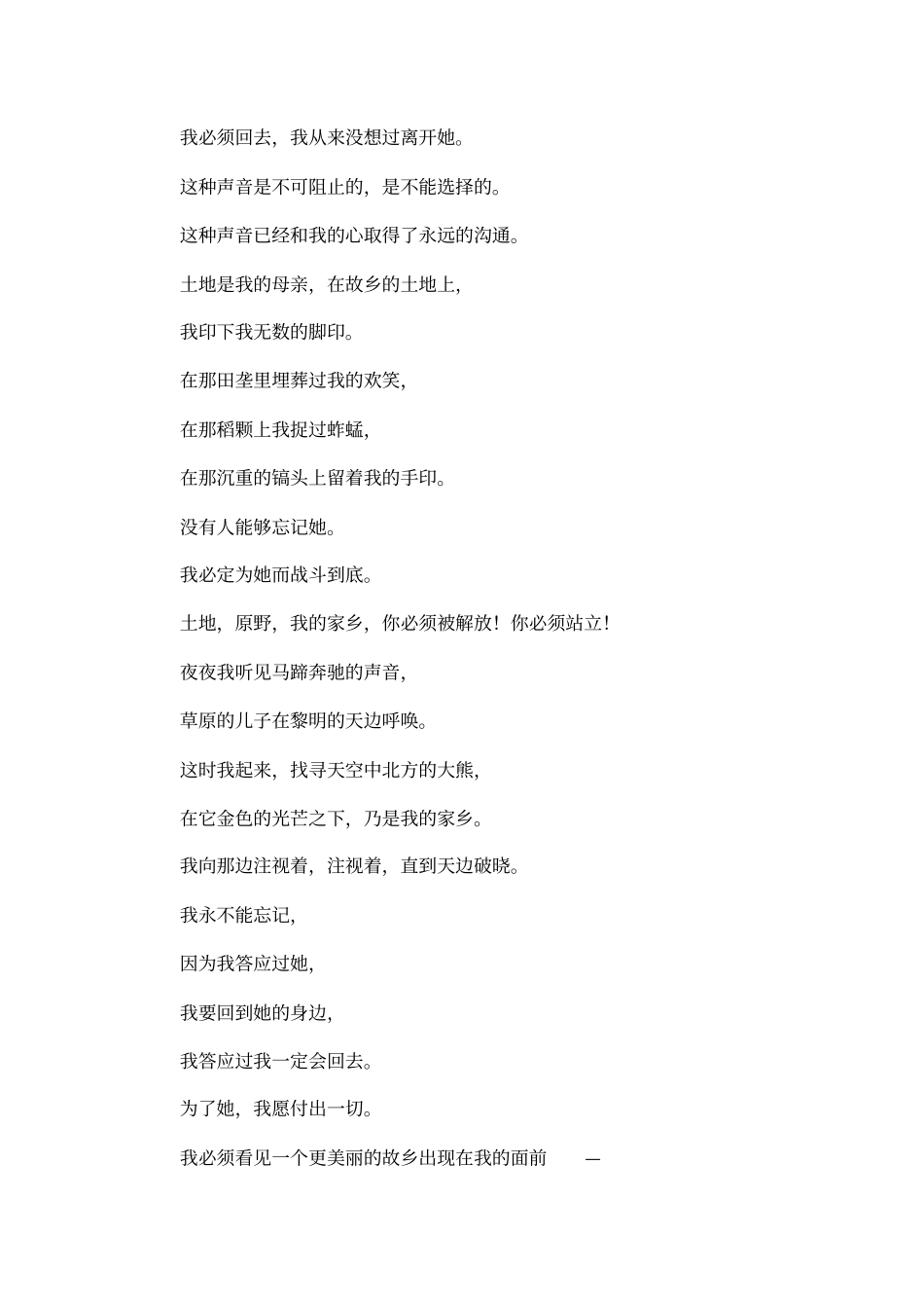 土地的誓言教学设计fwsir推荐_第3页